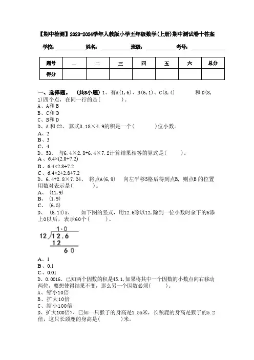 【期中检测】2023-2024学年人教版小学五年级数学(上册)期中测试卷+答案 