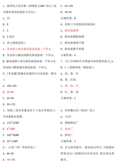 发电厂期末复习题及答案