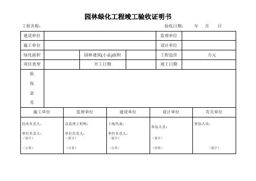 园林绿化工程竣工验收证明书