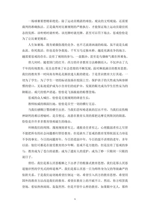 精选学习中小学教育惩戒规则范文四篇
