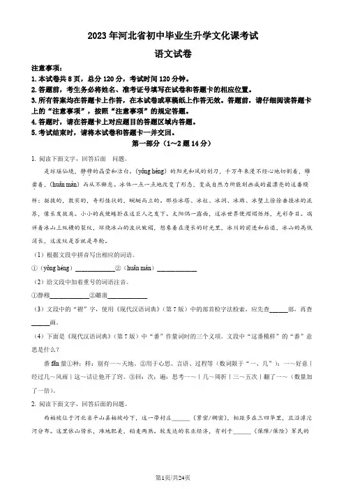 2023年河北省中考语文真题(原卷版+解析)