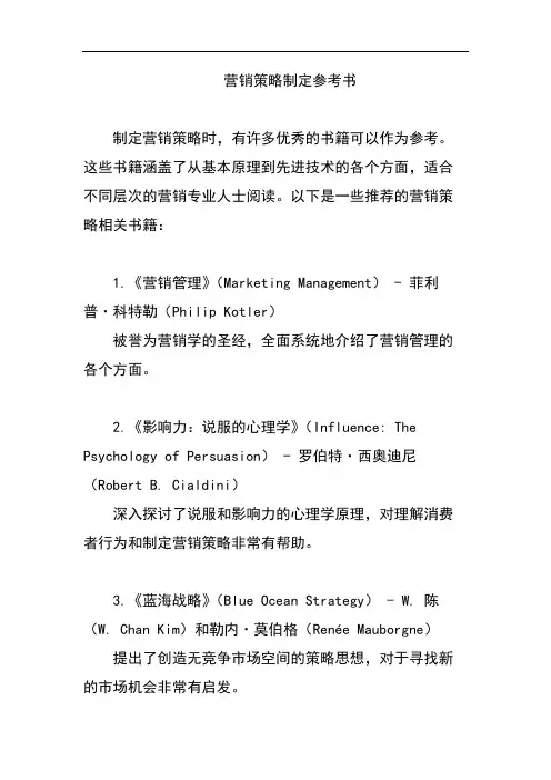 营销策略制定参考书
