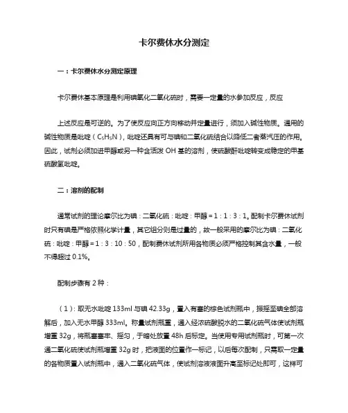卡尔费休水分测定