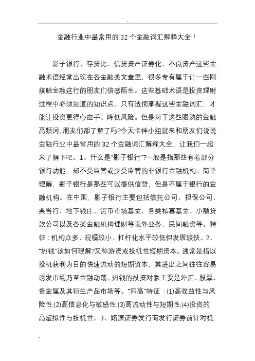 金融行业中最常用的32个金融词汇解释大全