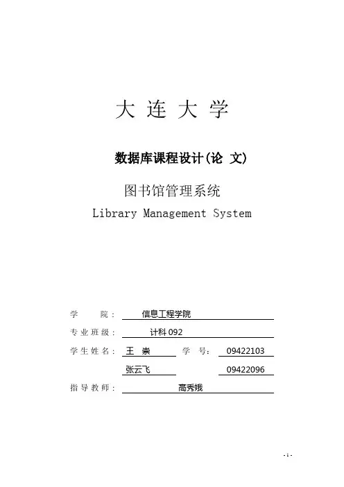 图书馆管理系统计划书
