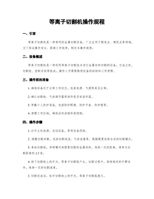 等离子切割机操作规程