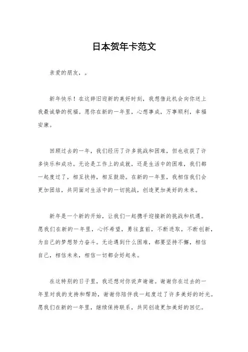 日本贺年卡范文