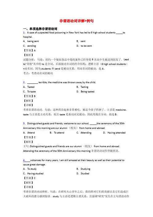 非谓语动词详解+例句