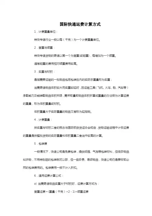 国际快递运费计算方式