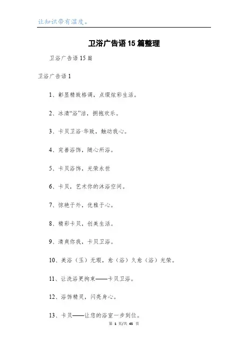 卫浴广告语15篇整理