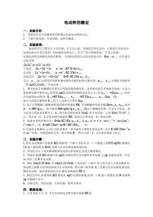 电动势的测定