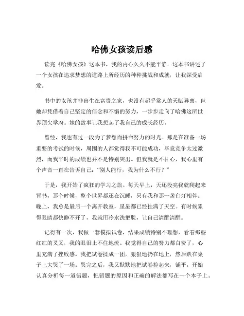 哈佛女孩读后感