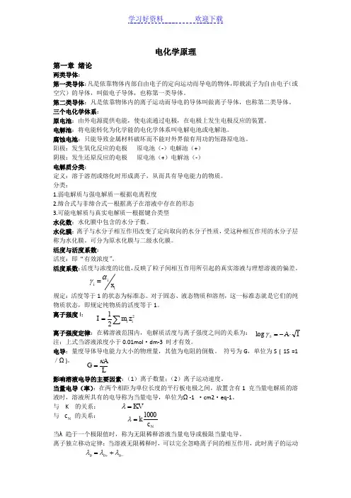 电化学原理知识点