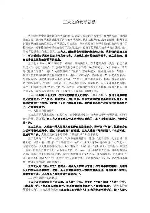 王夫之的教育思想
