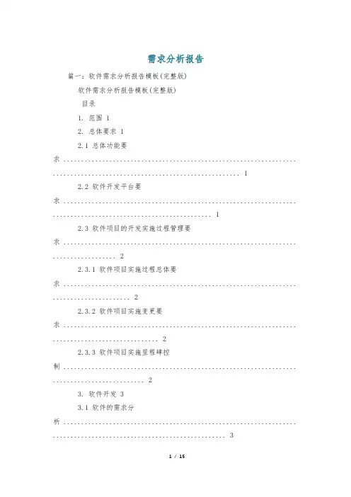 需求分析报告