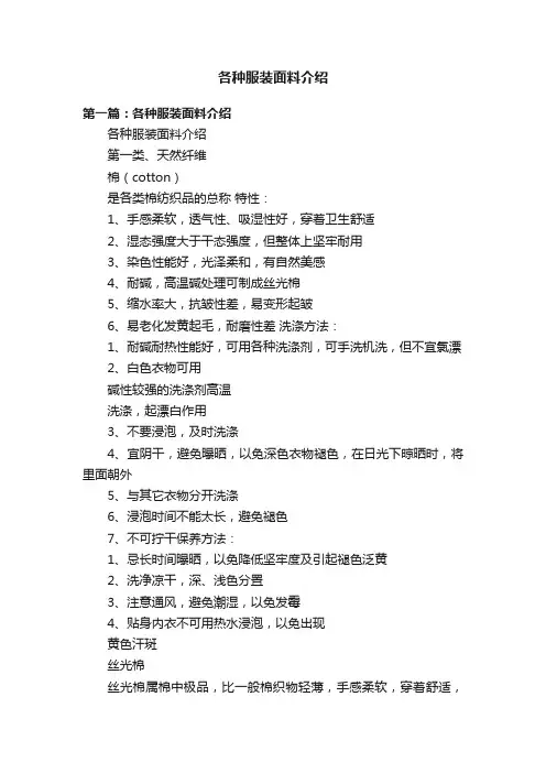 各种服装面料介绍