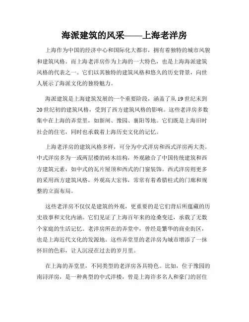 海派建筑的风采——上海老洋房