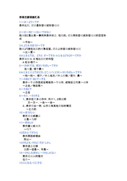 日语三级语法汇总