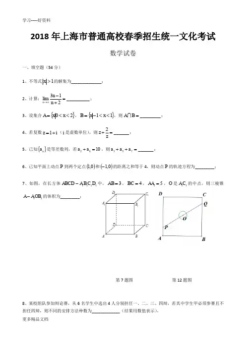 最新上海市春考数学试卷(含答案)