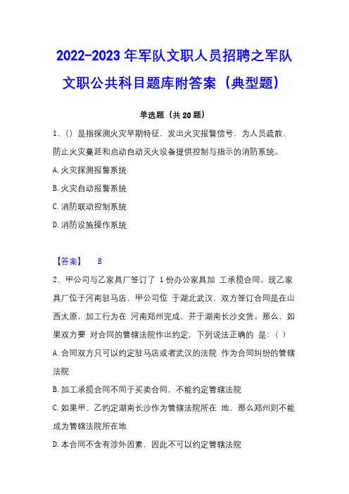 2022-2023年军队文职人员招聘之军队文职公共科目题库附答案(典型题)
