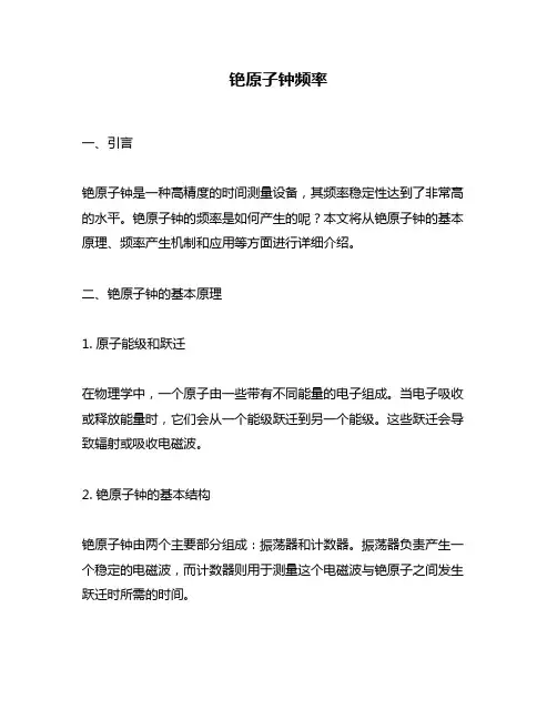 铯原子钟频率