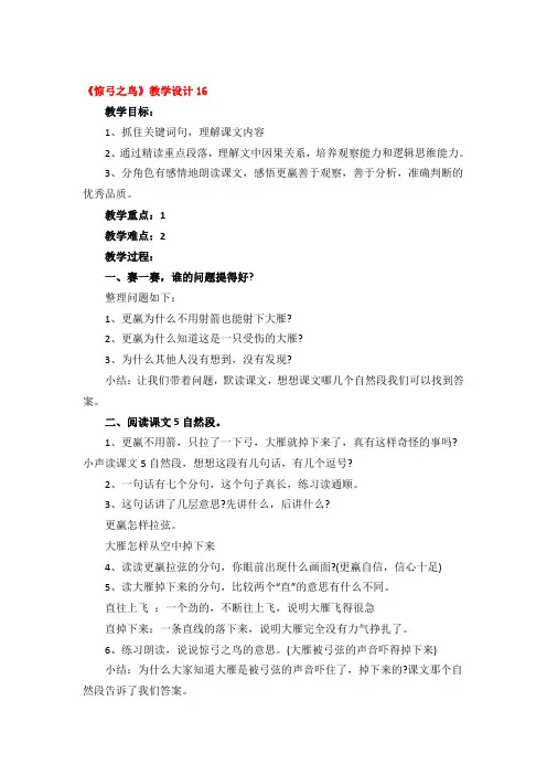 《惊弓之鸟》教学设计优秀3篇