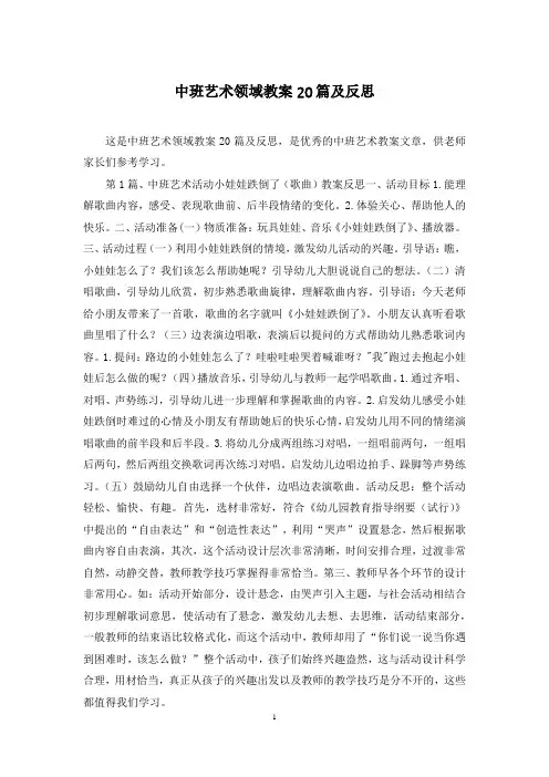 中班艺术领域教案20篇及反思