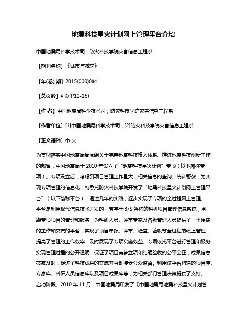 地震科技星火计划网上管理平台介绍