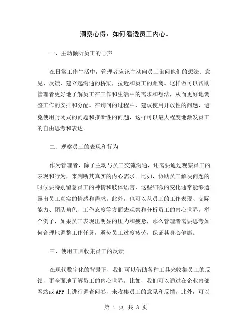 洞察心得：如何看透员工内心