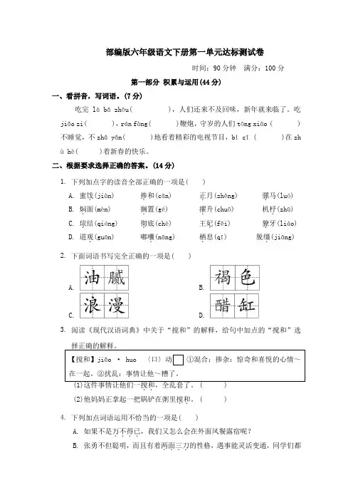 部编版六年级语文下册第一单元达标测试卷附答案 (2)