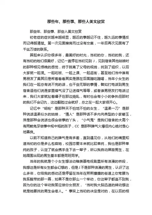 那些年、那些事、那些人美文欣赏