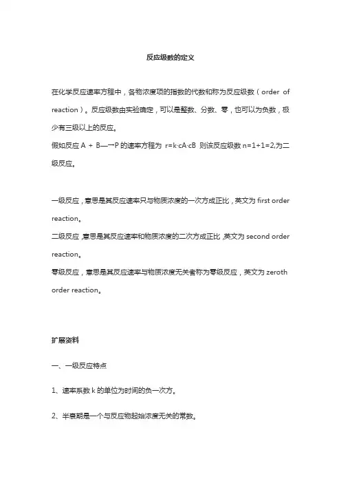 反应级数的定义
