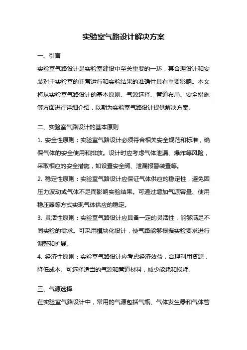 实验室气路设计解决方案