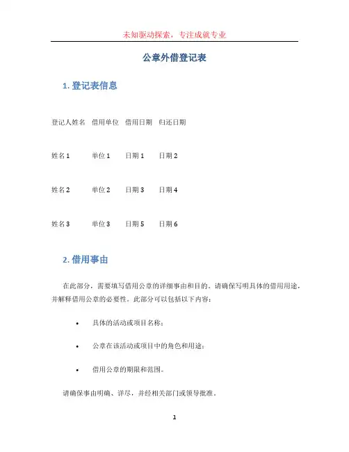 公章外借登记表[001]