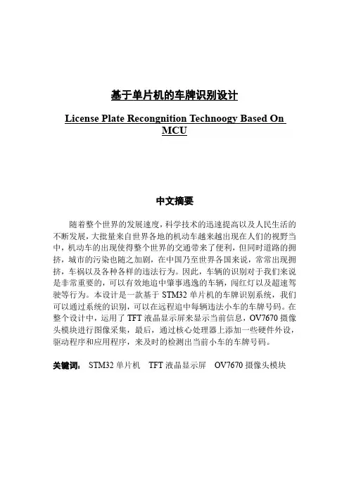 基于单片机的车牌识别设计