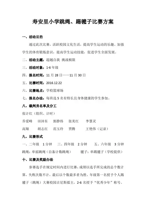 跳绳踢毽子比赛
