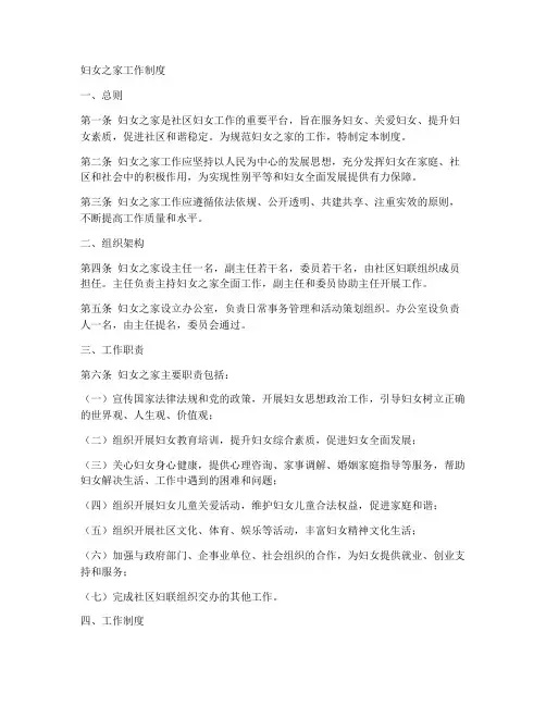 妇女之家工作制度制度