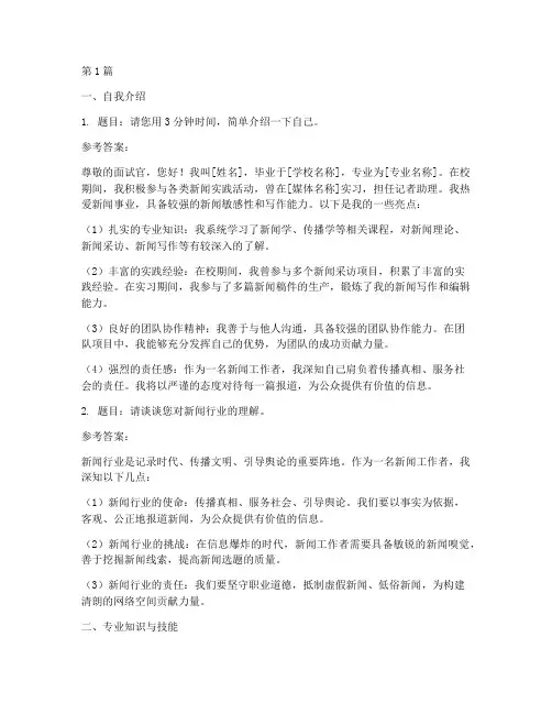 记者招考面试题目(3篇)