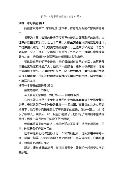 推荐一本好书的演讲稿（精选15篇）