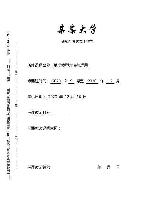 SPSS作业-拉丁方区组设计的方差分析-线性回归分析-研究生课程作业
