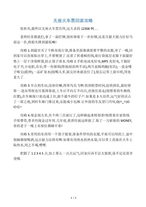 无座火车票回家攻略