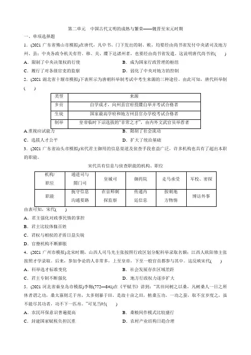 中国古代文明的成熟与繁荣—魏晋至宋元时期突破训练—— 高考历史二轮复习(word版含答案)