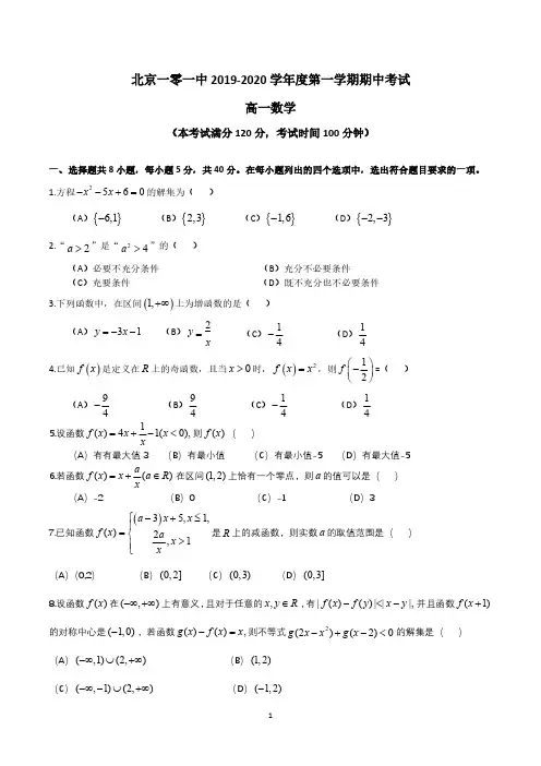 2019年北京一零一中高一数学期中考试