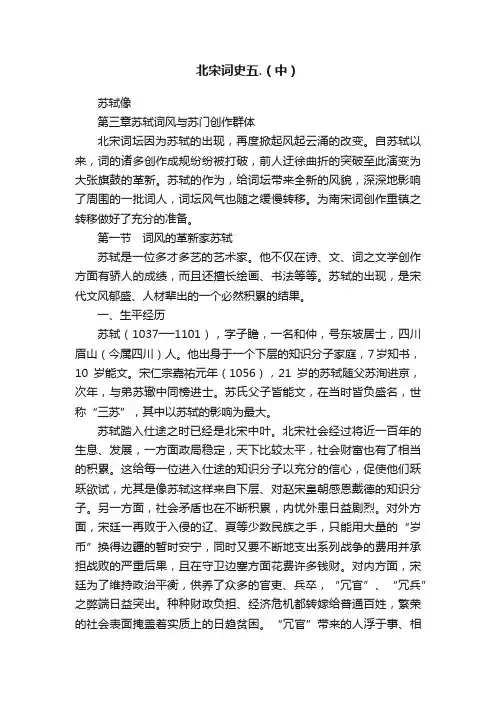 北宋词史五.（中）