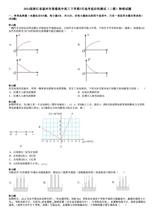 2024届浙江省温州市普通高中高三下学期3月选考适应性测试(二模)物理试题