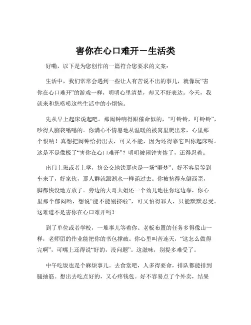 害你在心口难开-生活类