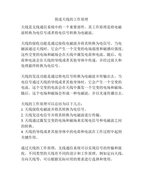 简述天线的工作原理