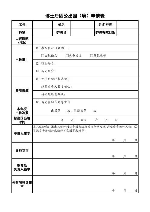 博士后因公出国(境)申请表