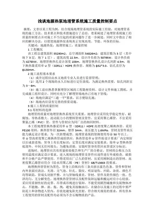 浅谈地源热泵地埋管系统施工质量控制要点