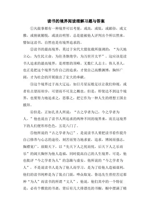 读书的境界阅读理解习题与答案